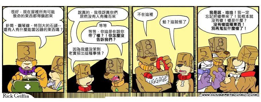 🍹Housepets! 第798话 第1页