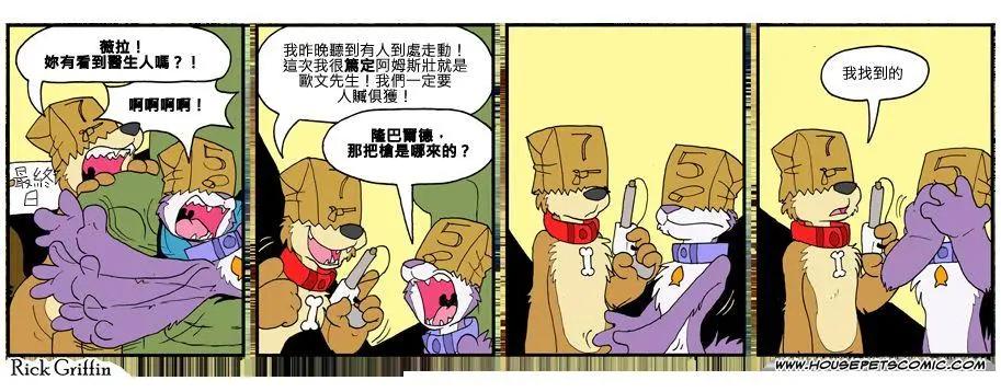 🍹Housepets! 第801话 第1页