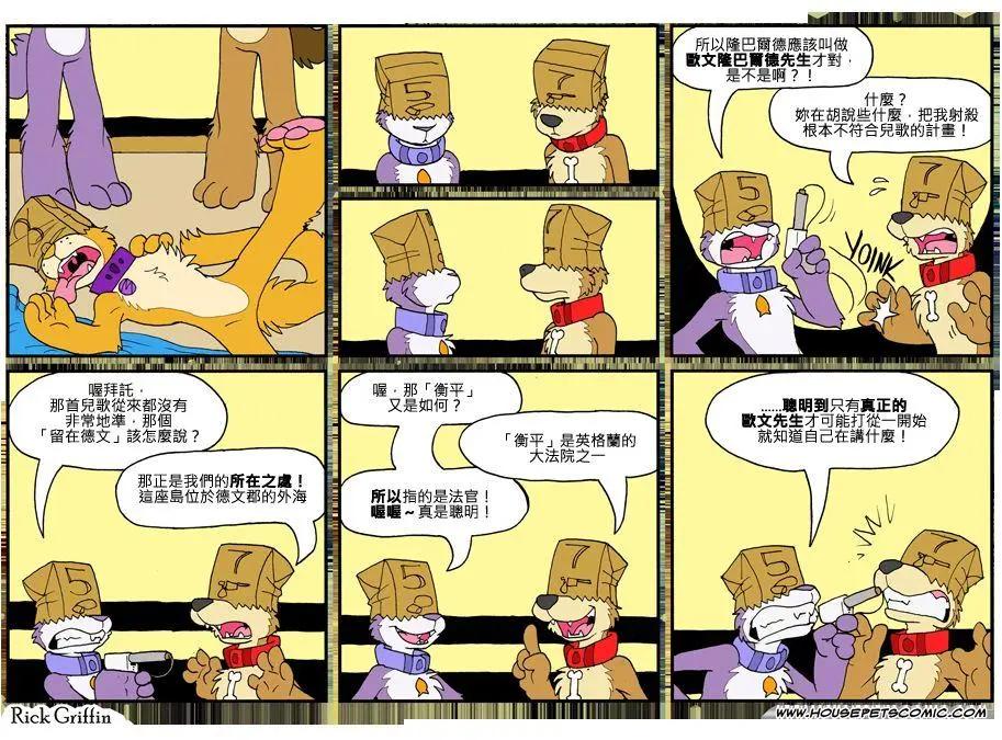 🍹Housepets! 第803话 第1页