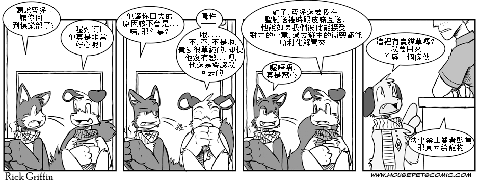 🍹Housepets! 77话 第1页
