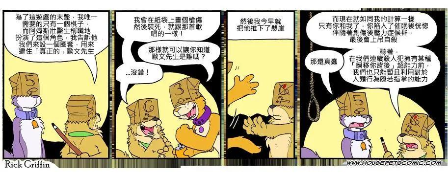 🍹Housepets! 第805话 第1页