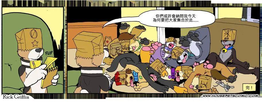 🍹Housepets! 第807话 第1页