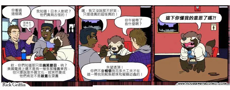 🍹Housepets! 第809话 第1页