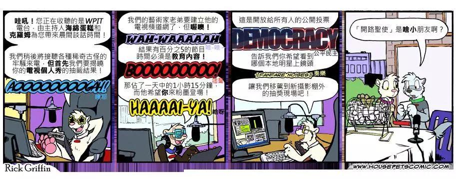 🍹Housepets! 第817话 第1页
