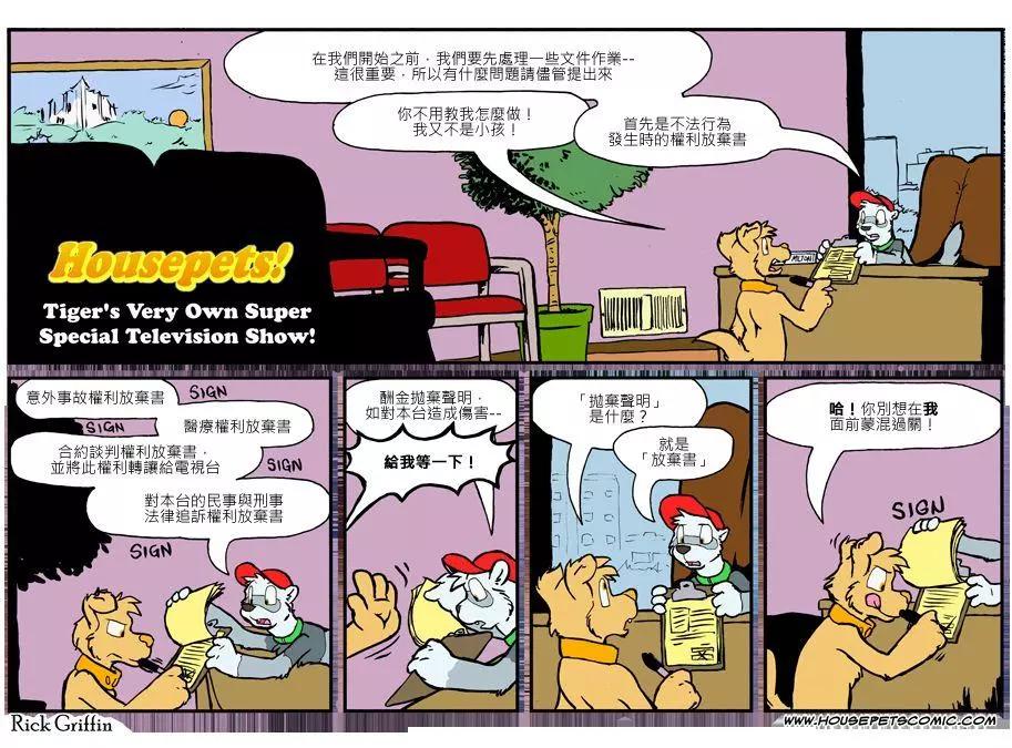 🍹Housepets! 第819话 第1页