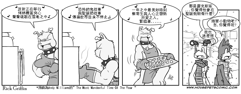 🍹Housepets! 79话 第1页