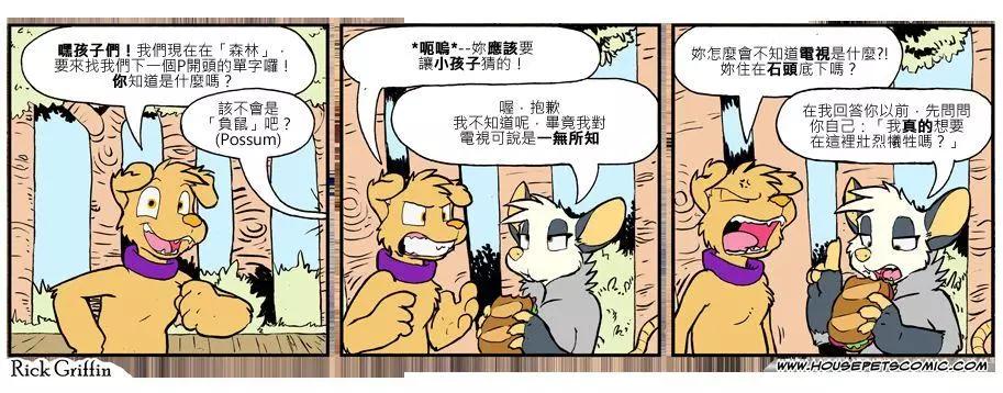 🍹Housepets! 第825话 第1页