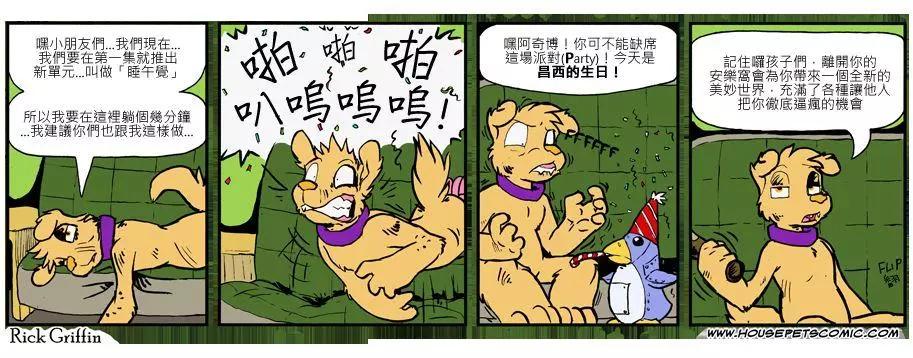 🍹Housepets! 第827话 第1页