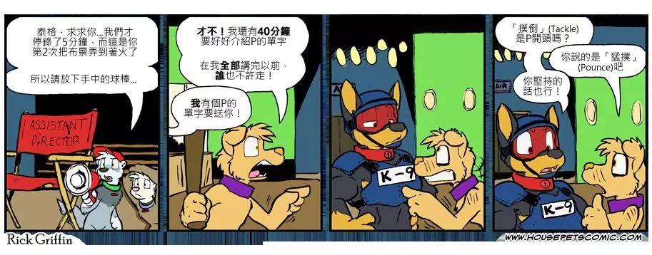 🍹Housepets! 第829话 第1页