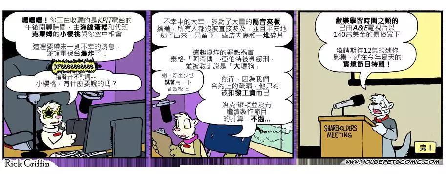 🍹Housepets! 第831话 第1页