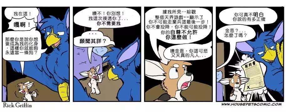 🍹Housepets! 第833话 第1页