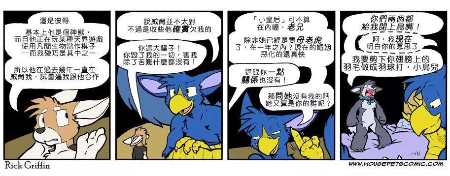 🍹Housepets! 第835话 第1页