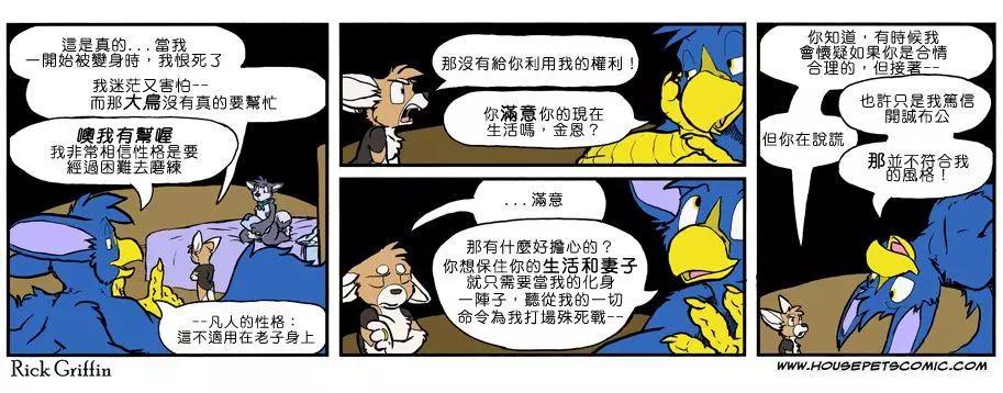 🍹Housepets! 第837话 第1页