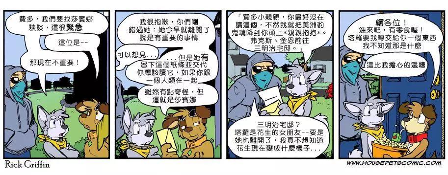 🍹Housepets! 第843话 第1页