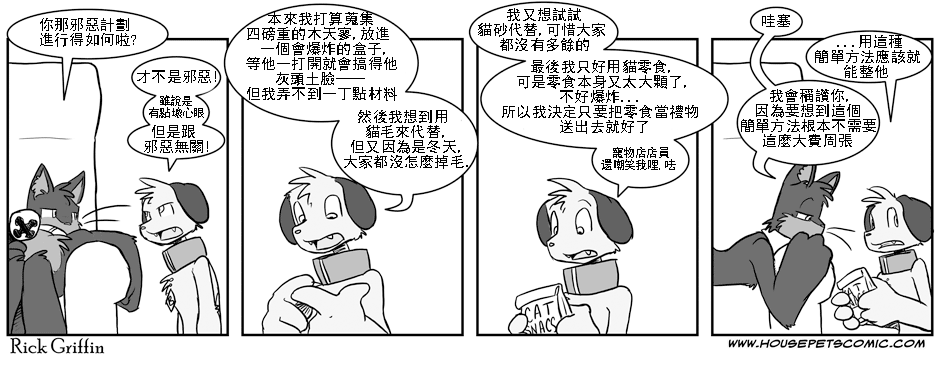 🍹Housepets! 81话 第1页