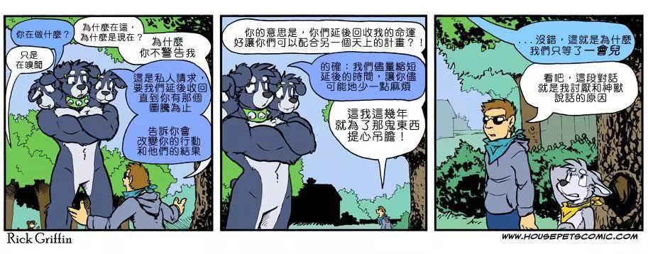 🍹Housepets! 第845话 第1页