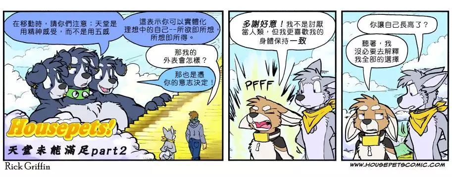 🍹Housepets! 第847话 第1页