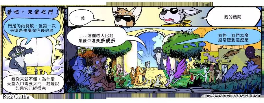 🍹Housepets! 第849话 第1页