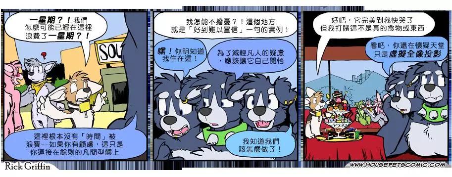 🍹Housepets! 第853话 第1页