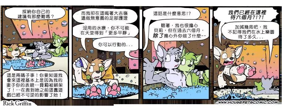 🍹Housepets! 第855话 第1页