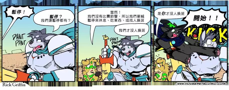 🍹Housepets! 第857话 第1页