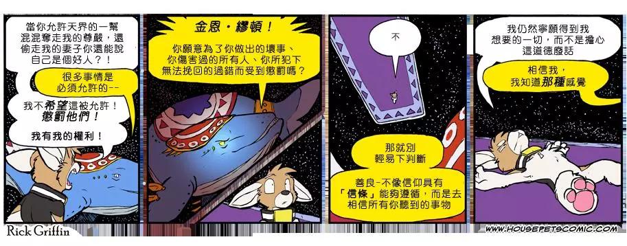 🍹Housepets! 第859话 第1页
