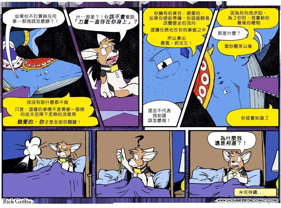 🍹Housepets! 第861话 第1页
