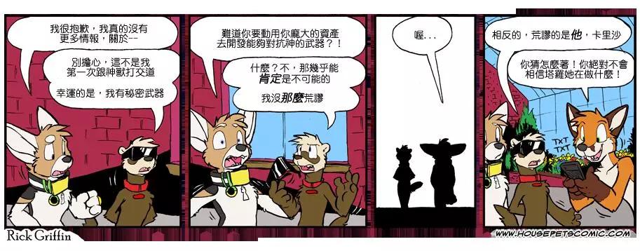 🍹Housepets! 第863话 第1页
