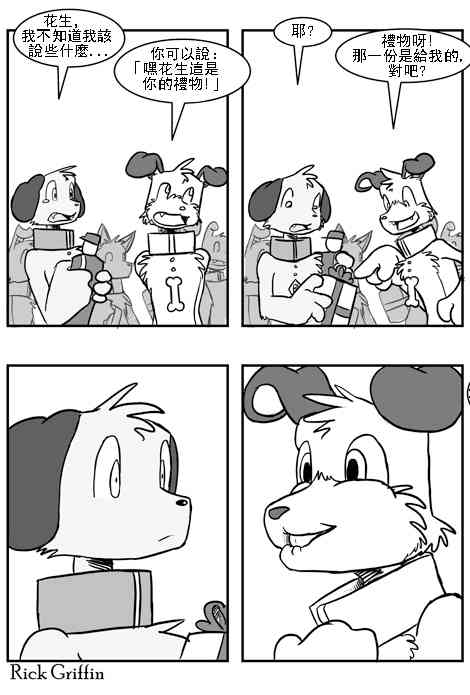 🍹Housepets! 83话 第1页