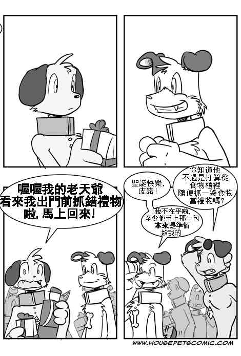 🍹Housepets! 83话 第2页