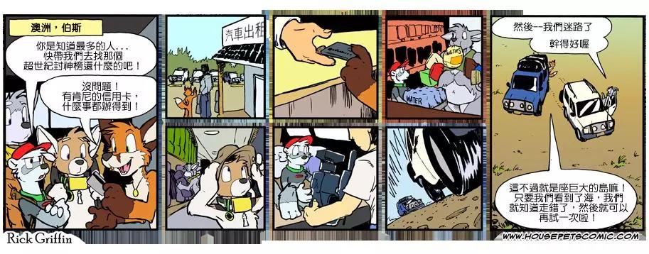 🍹Housepets! 第865话 第1页