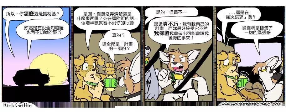 🍹Housepets! 第867话 第1页