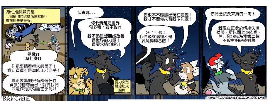 🍹Housepets! 第869话 第1页