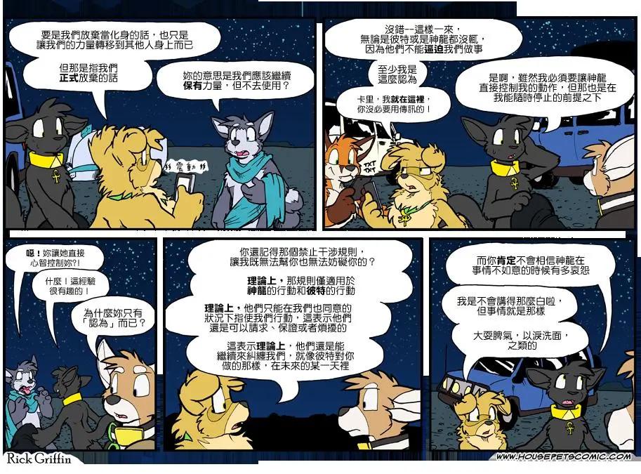 🍹Housepets! 第871话 第1页