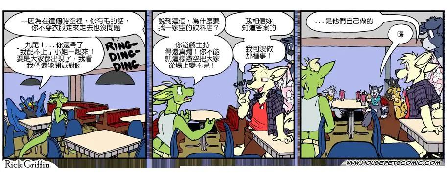 🍹Housepets! 第875话 第1页