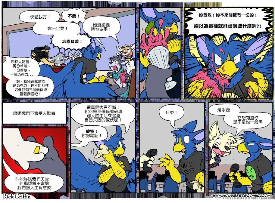 🍹Housepets! 第877话 第1页