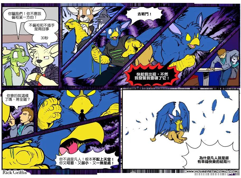 🍹Housepets! 第879话 第1页