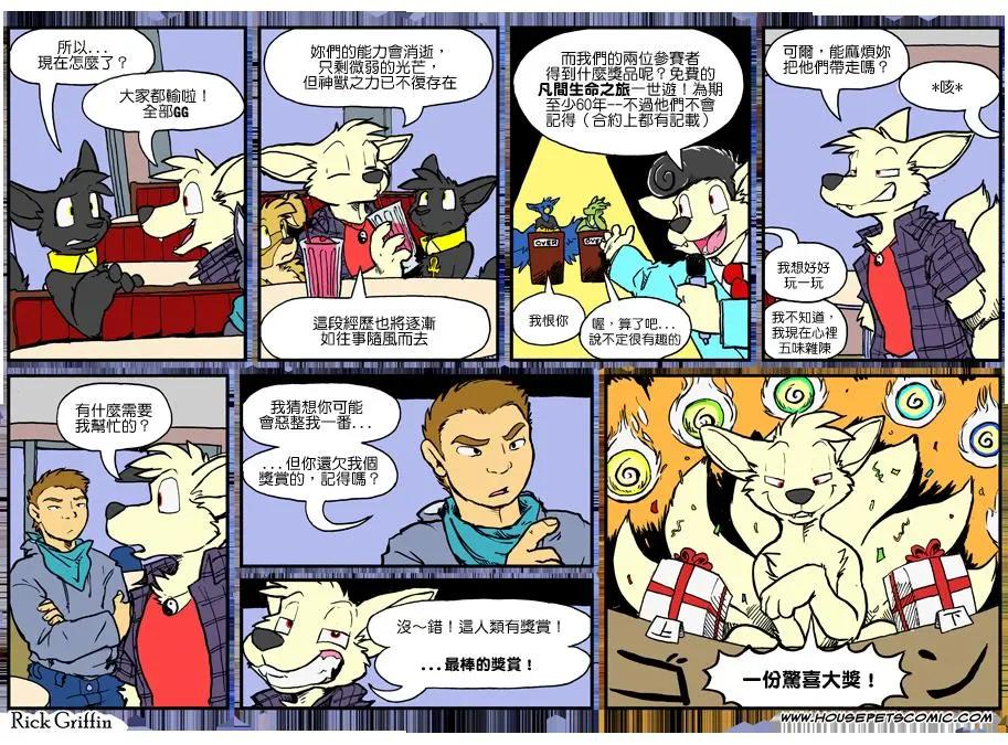 🍹Housepets! 第881话 第1页