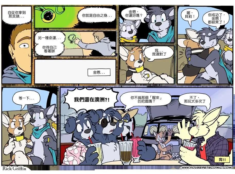 🍹Housepets! 第883话 第1页