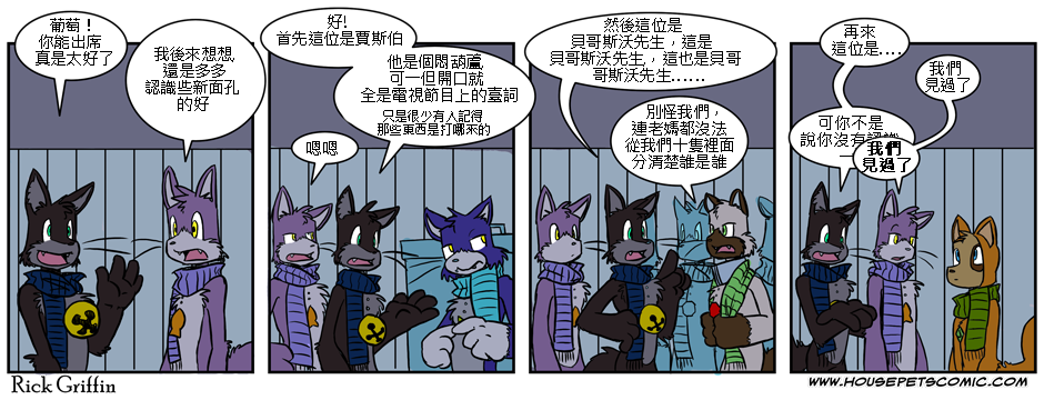 🍹Housepets! 85话 第1页
