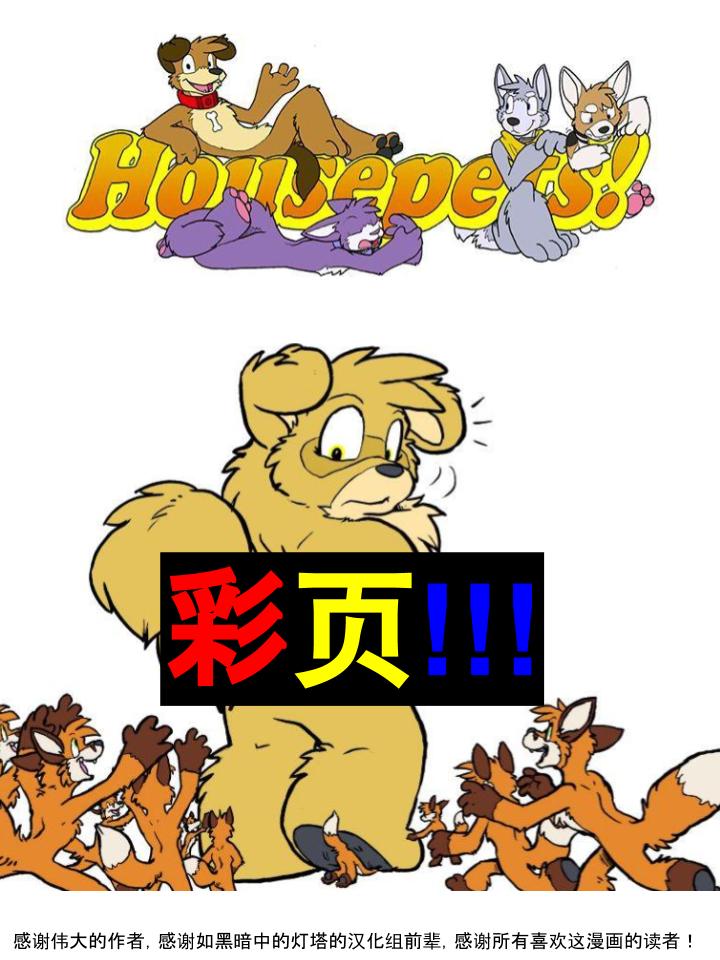 🍹Housepets! 85话 第2页