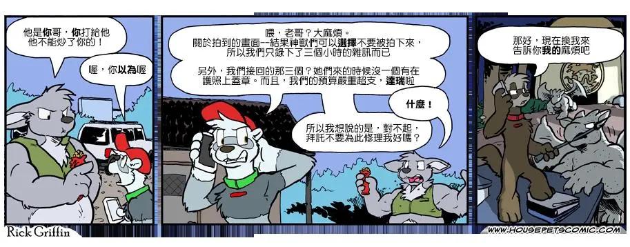 🍹Housepets! 第885话 第1页