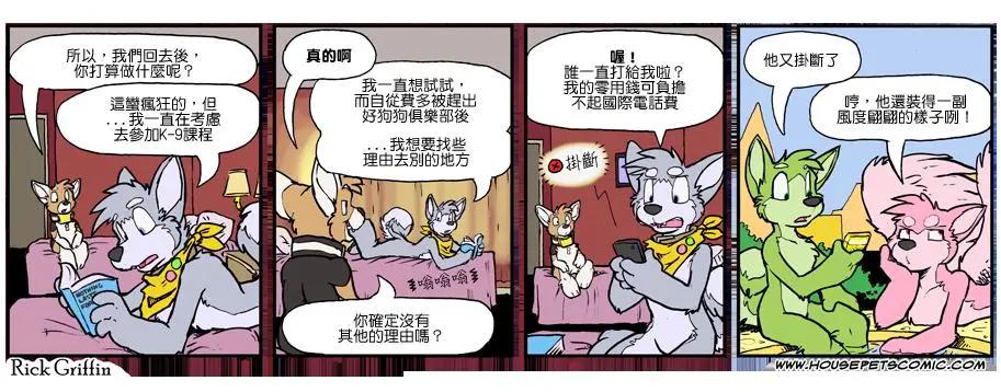 🍹Housepets! 第887话 第1页