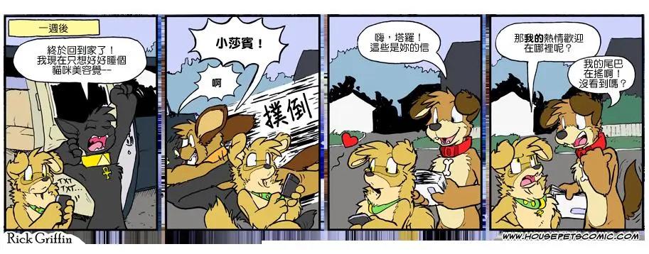 🍹Housepets! 第891话 第1页