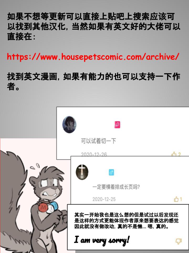 🍹Housepets! 10话 第2页