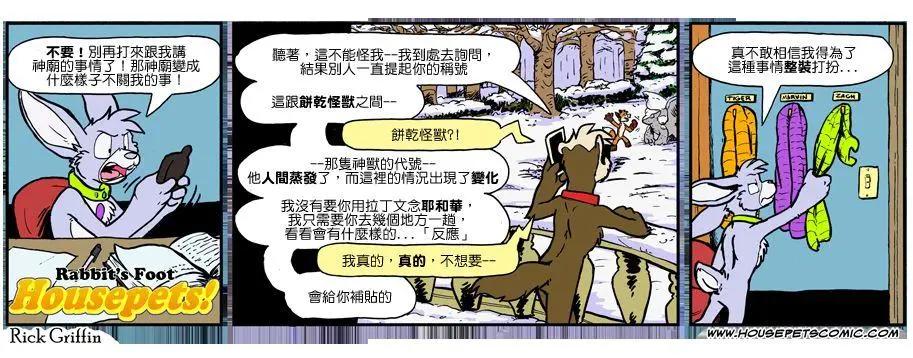 🍹Housepets! 第901话 第1页