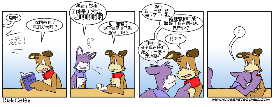 🍹Housepets! 87话 第1页