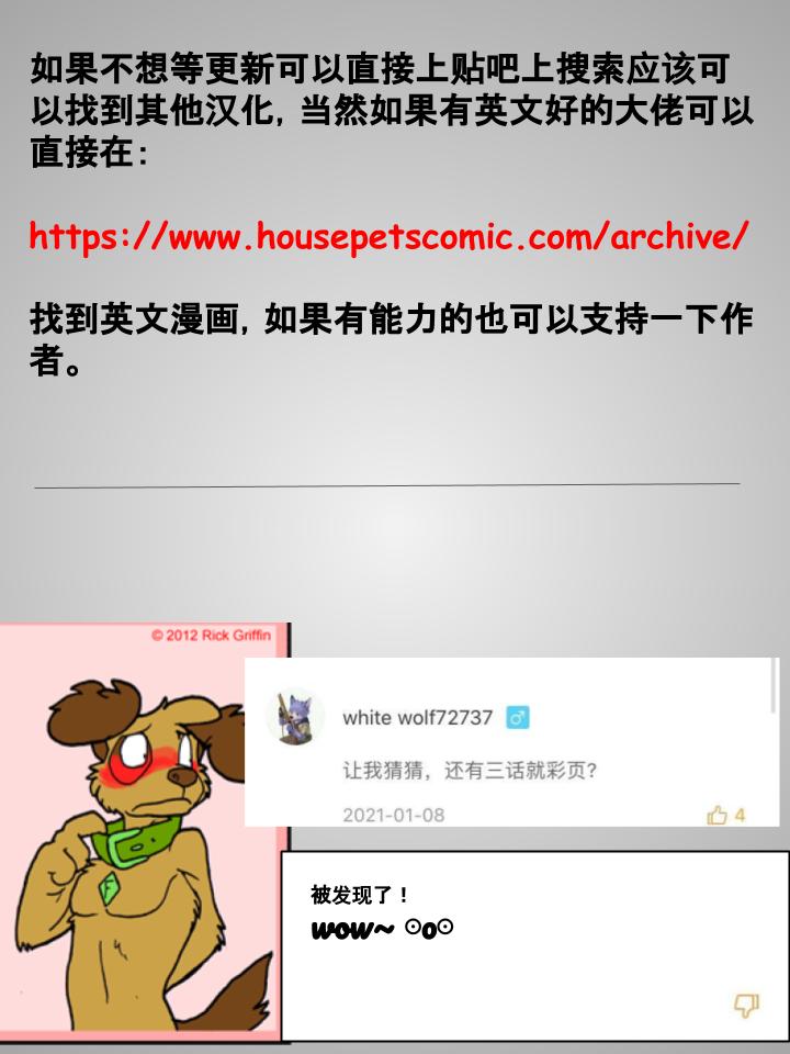 🍹Housepets! 87话 第2页