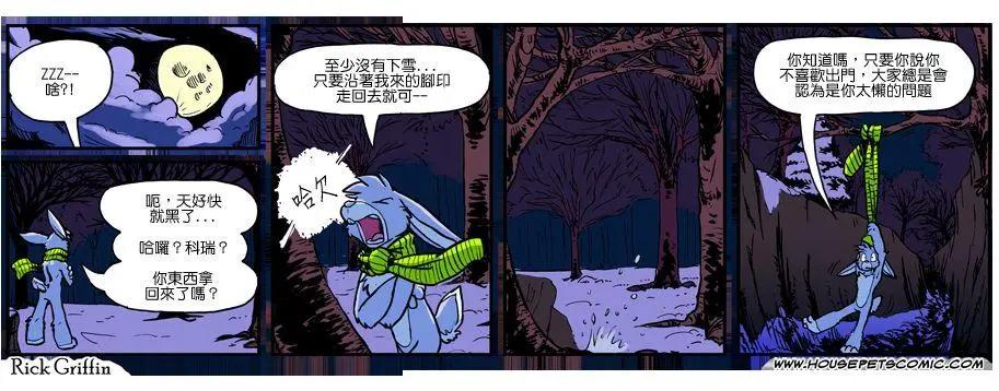 🍹Housepets! 第905话 第1页