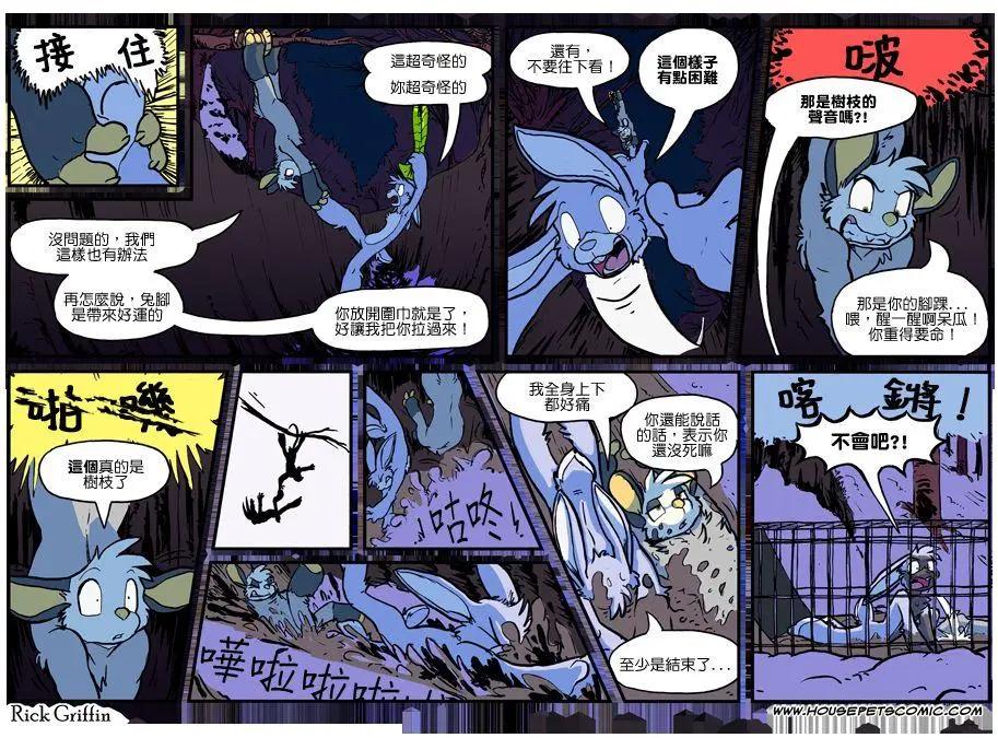 🍹Housepets! 第907话 第1页